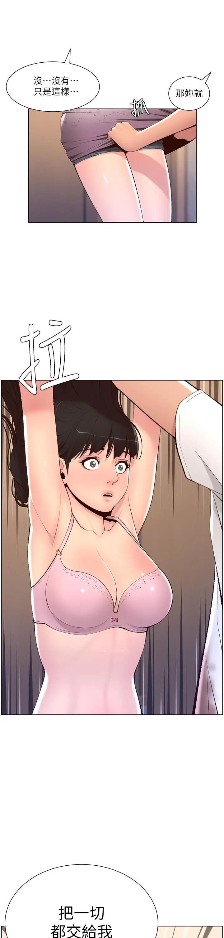 漫画《帝王App》第7话第21张图