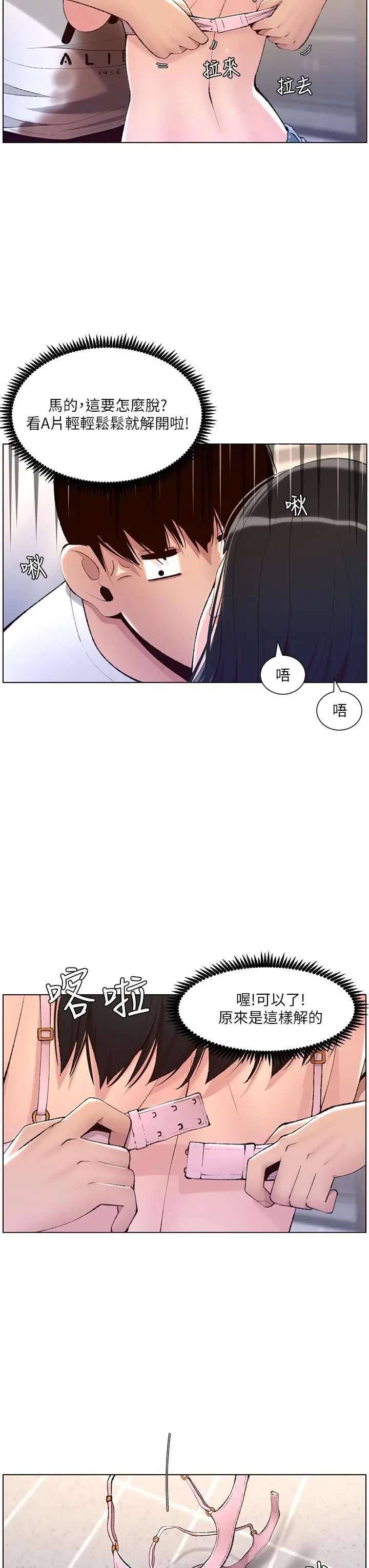 漫画《帝王App》第7话第23张图