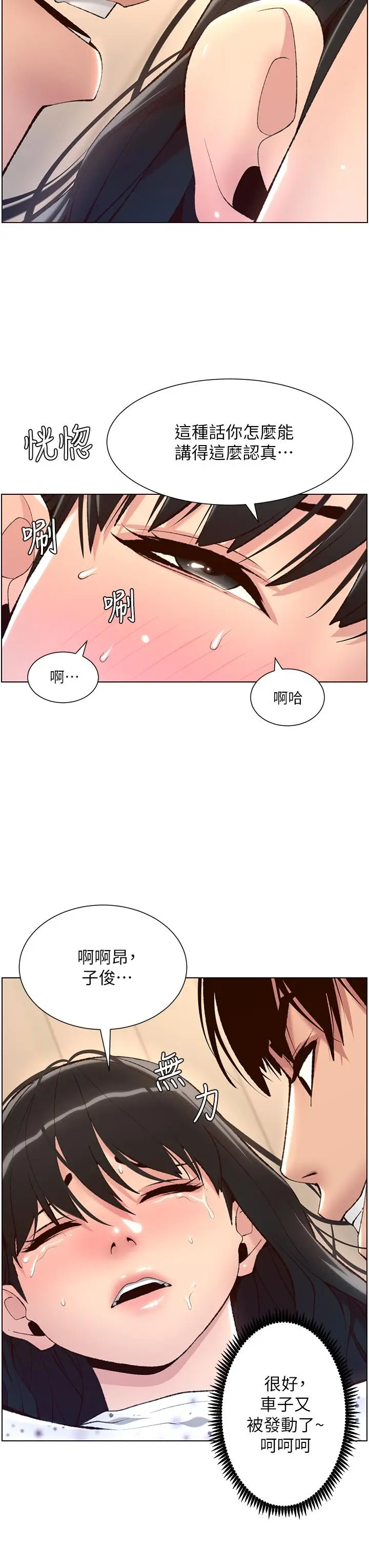 漫画《帝王App》第7话第3张图
