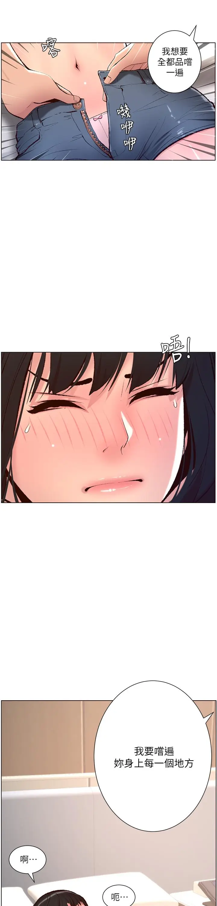 漫画《帝王App》第7话第32张图