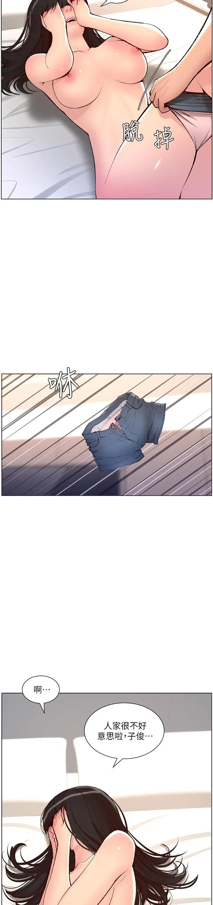 漫画《帝王App》第7话第33张图