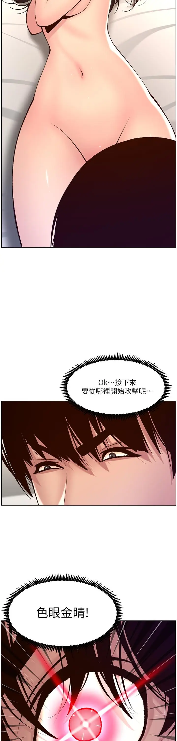 漫画《帝王App》第7话第34张图
