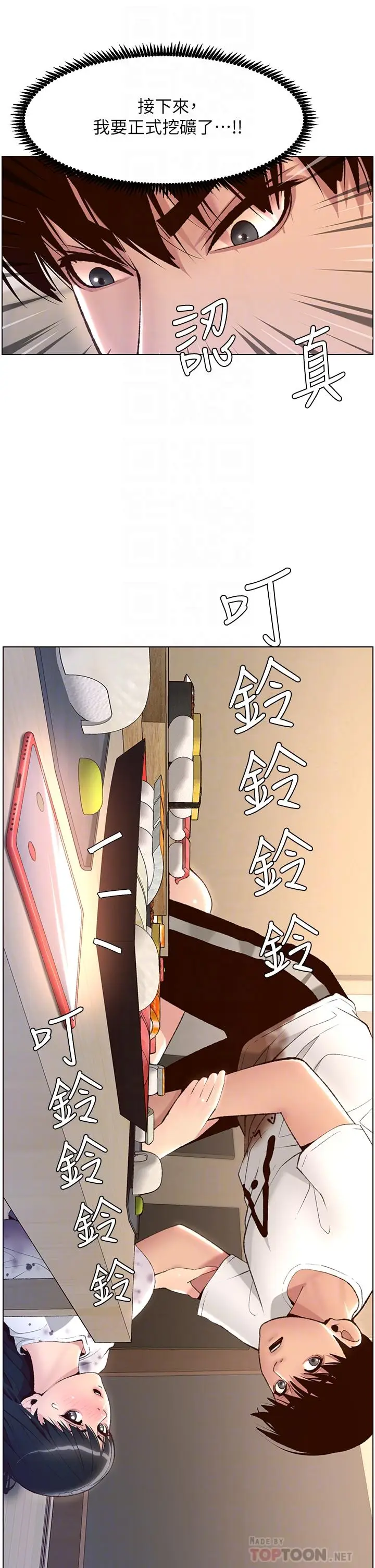 漫画《帝王App》第7话第4张图