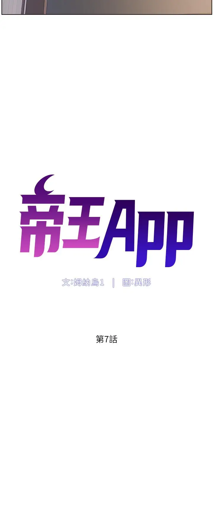漫画《帝王App》第7话第5张图