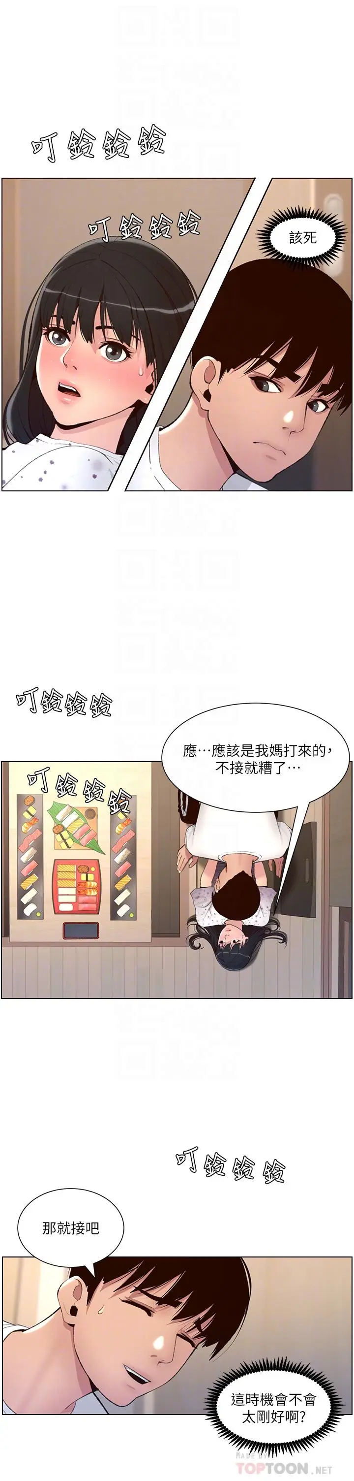 漫画《帝王App》第7话第6张图
