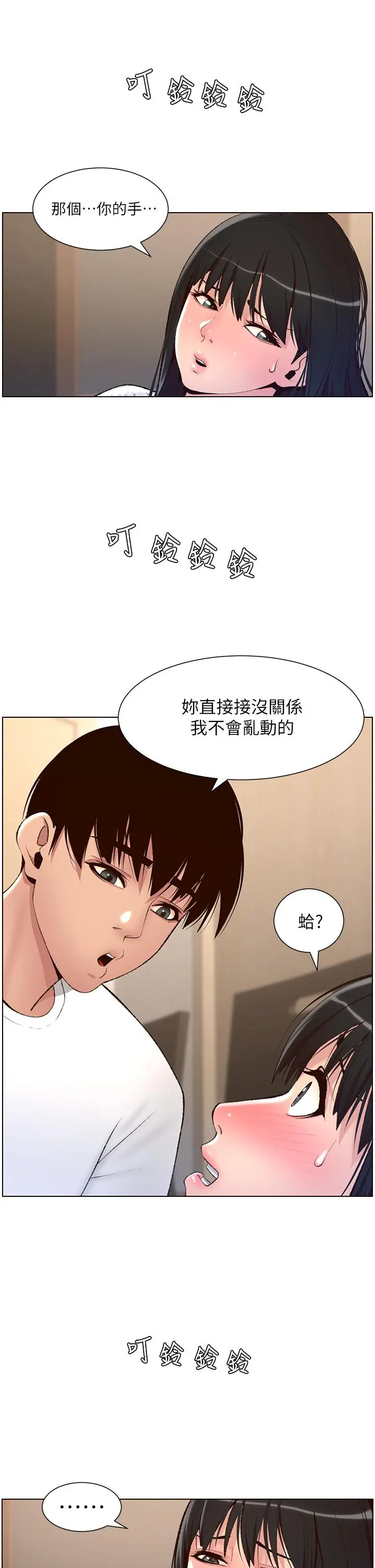 漫画《帝王App》第7话第7张图