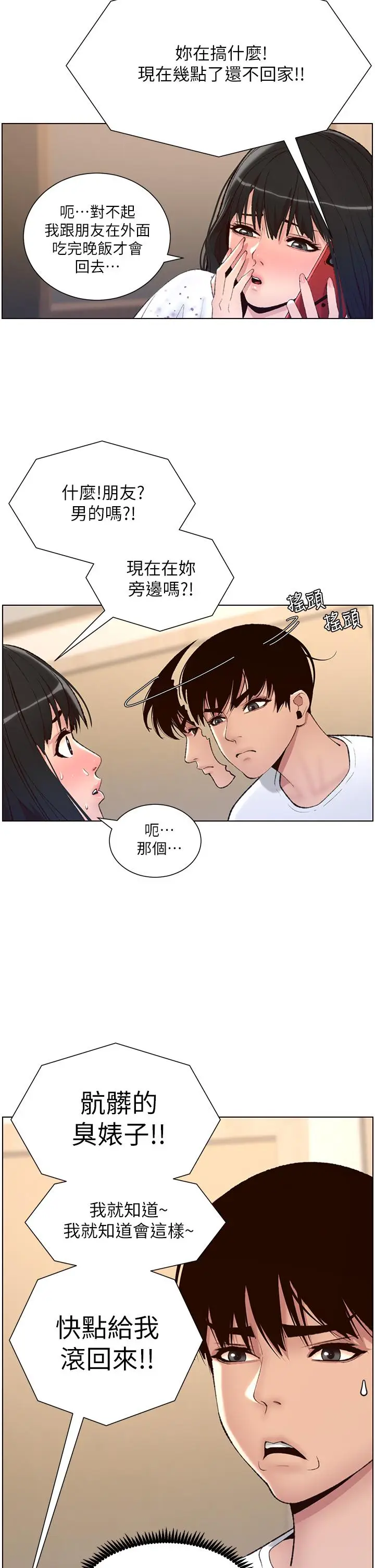 漫画《帝王App》第7话第9张图