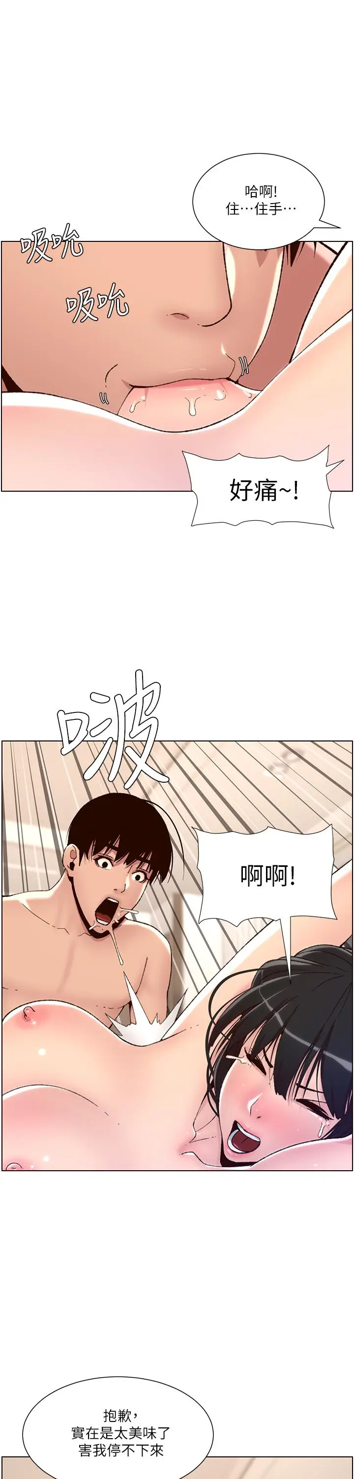 漫画《帝王App》第8话第11张图