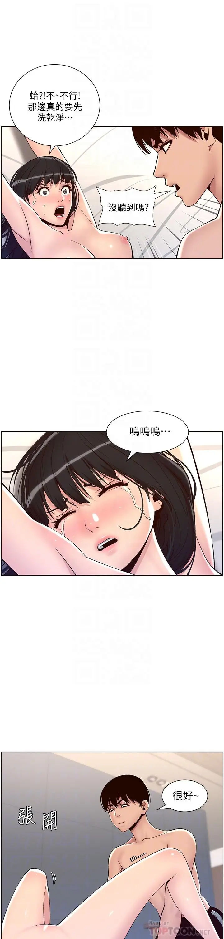 漫画《帝王App》第8话第14张图