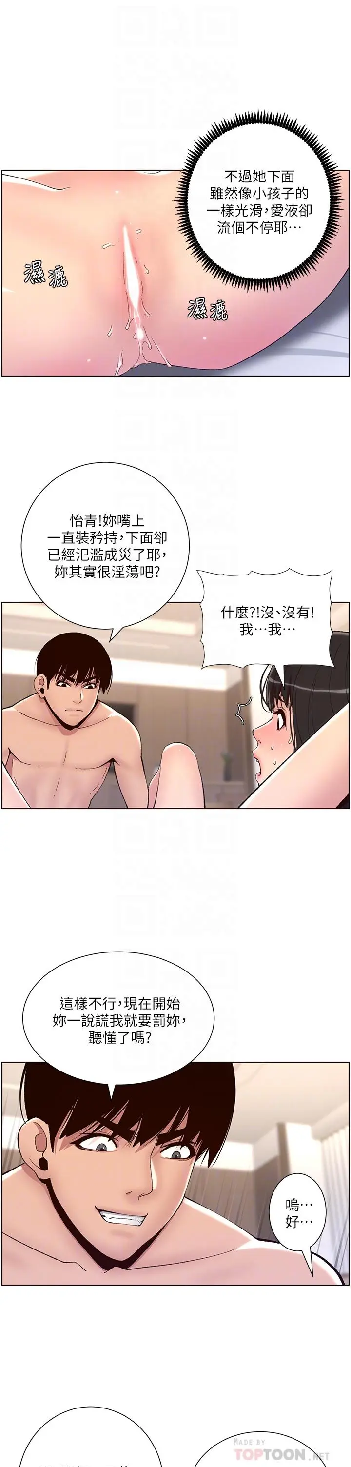 漫画《帝王App》第8话第16张图