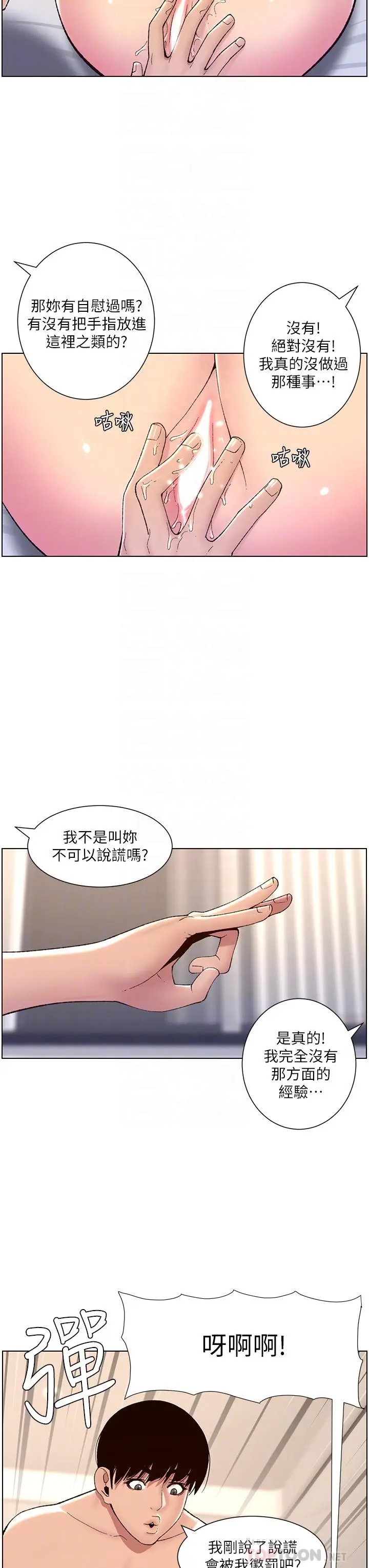漫画《帝王App》第8话第18张图