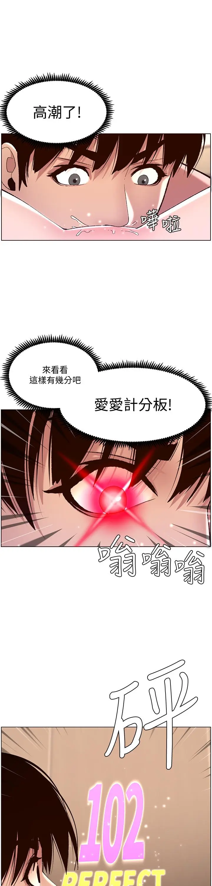 漫画《帝王App》第8话第27张图