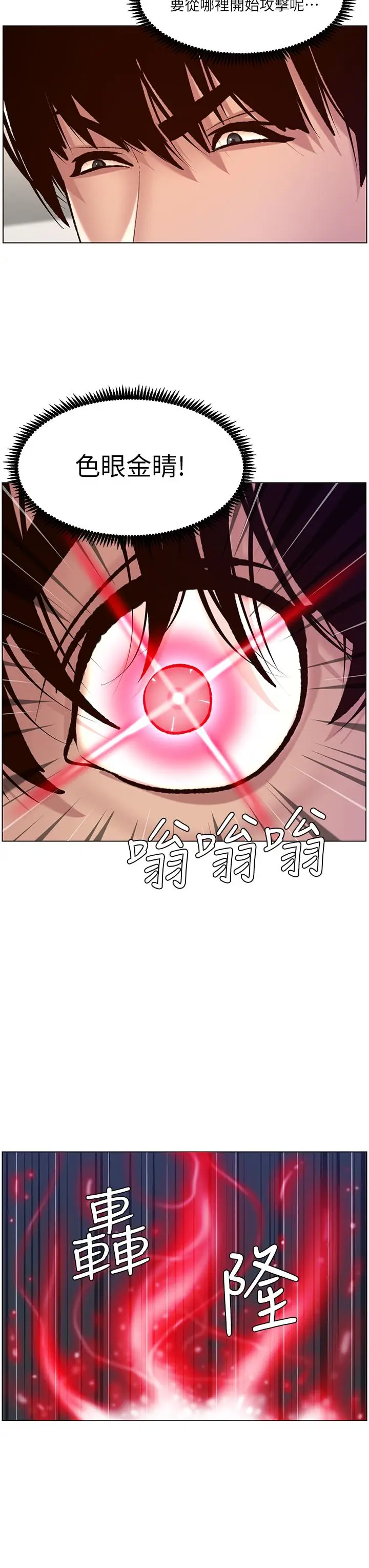漫画《帝王App》第8话第3张图