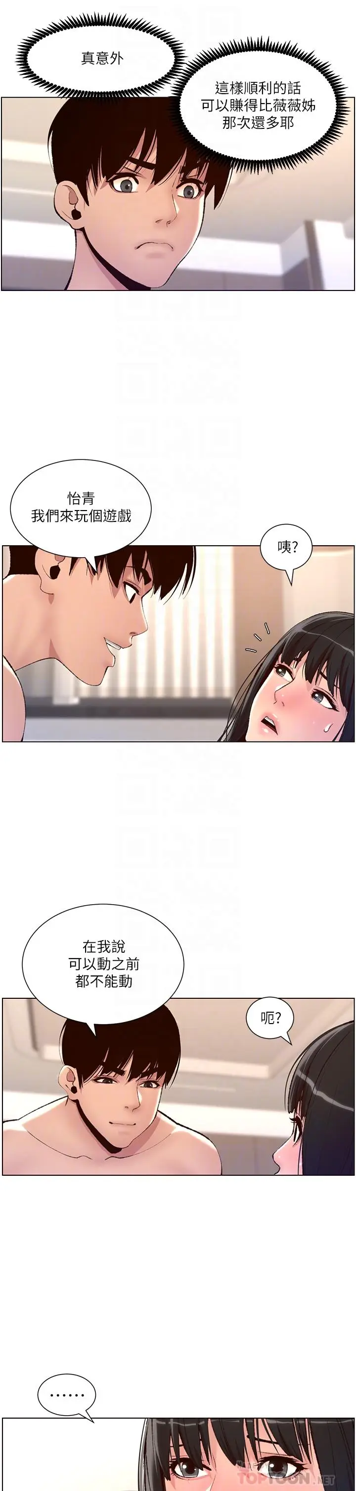 漫画《帝王App》第8话第6张图
