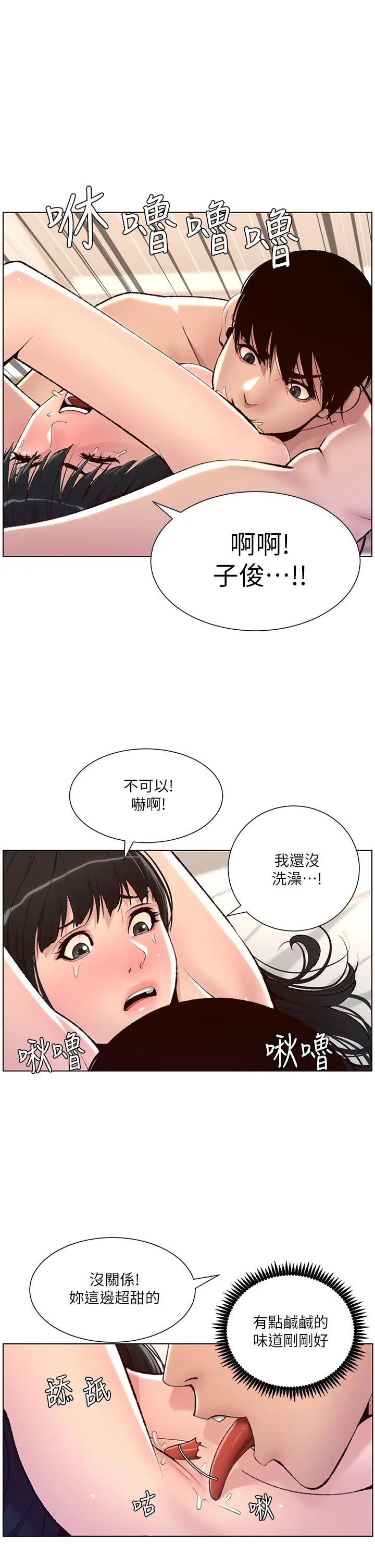漫画《帝王App》第8话第9张图