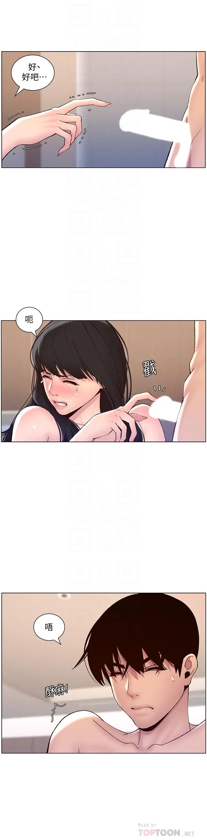 漫画《帝王App》第9话第10张图