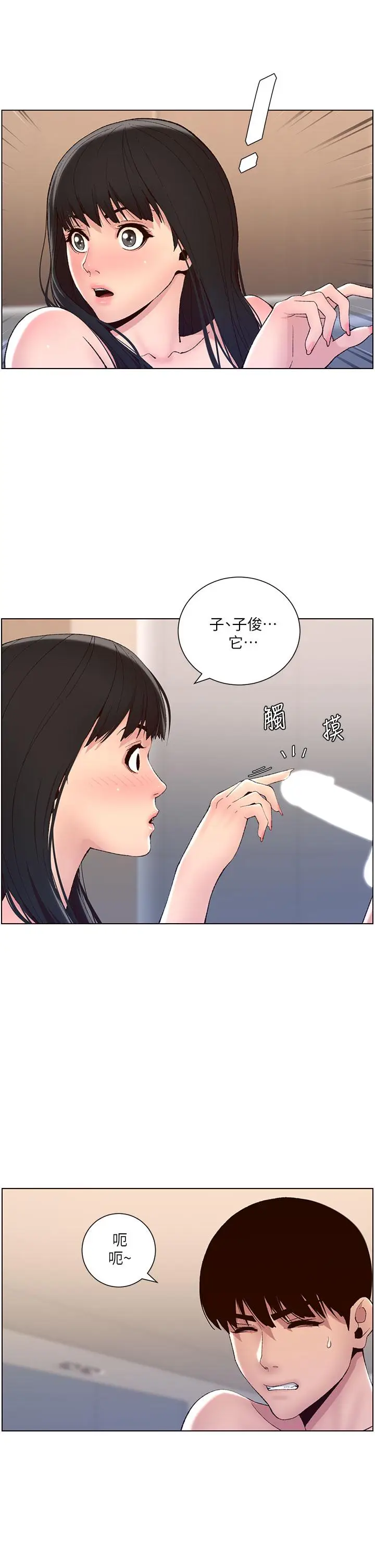 漫画《帝王App》第9话第11张图