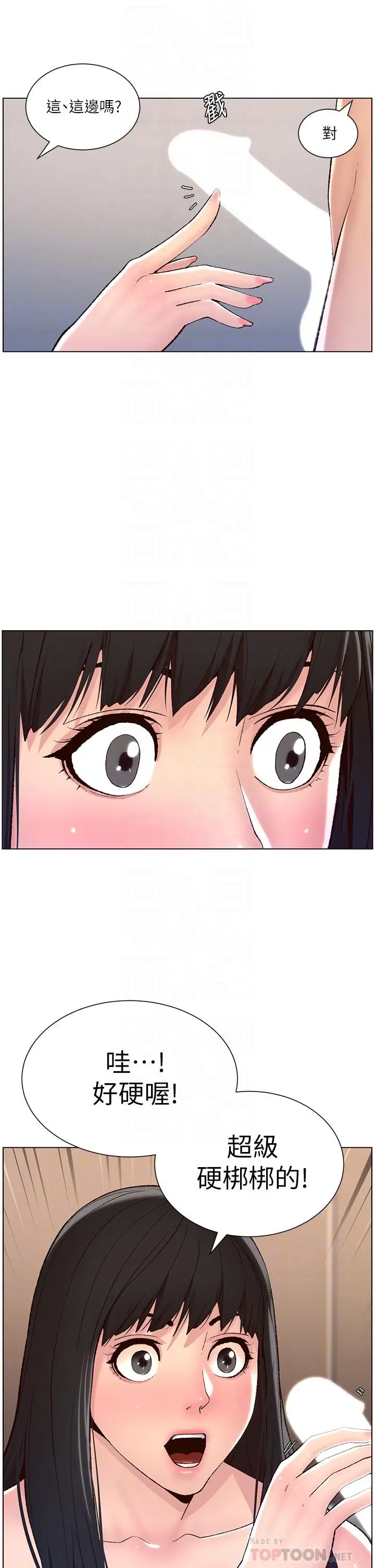 漫画《帝王App》第9话第14张图