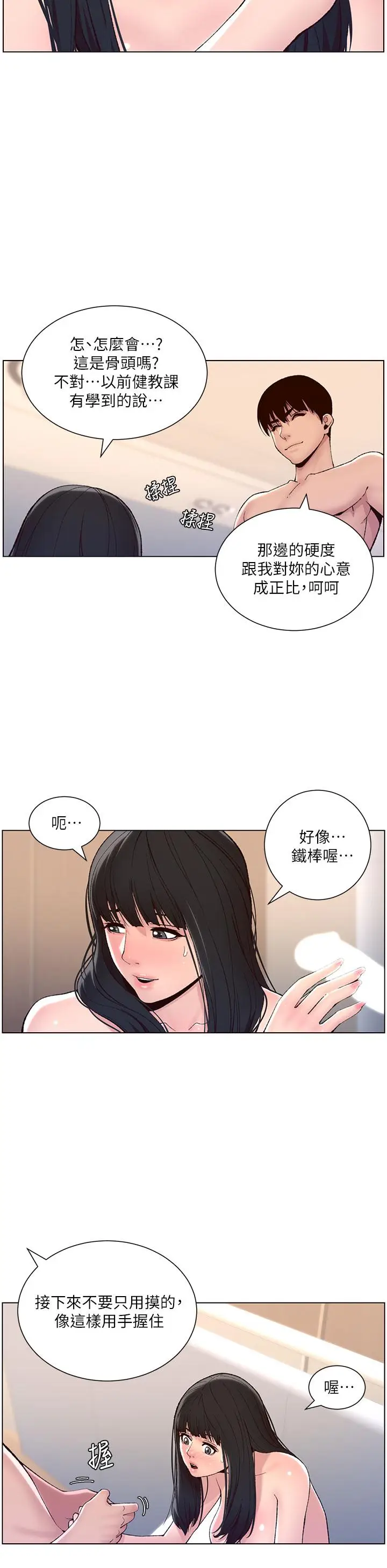 漫画《帝王App》第9话第15张图