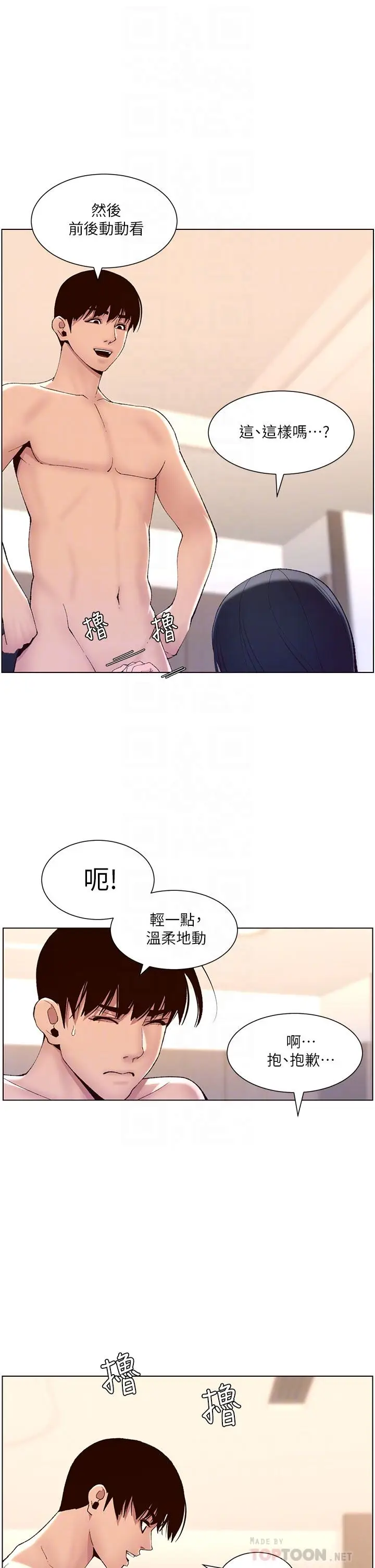 漫画《帝王App》第9话第16张图