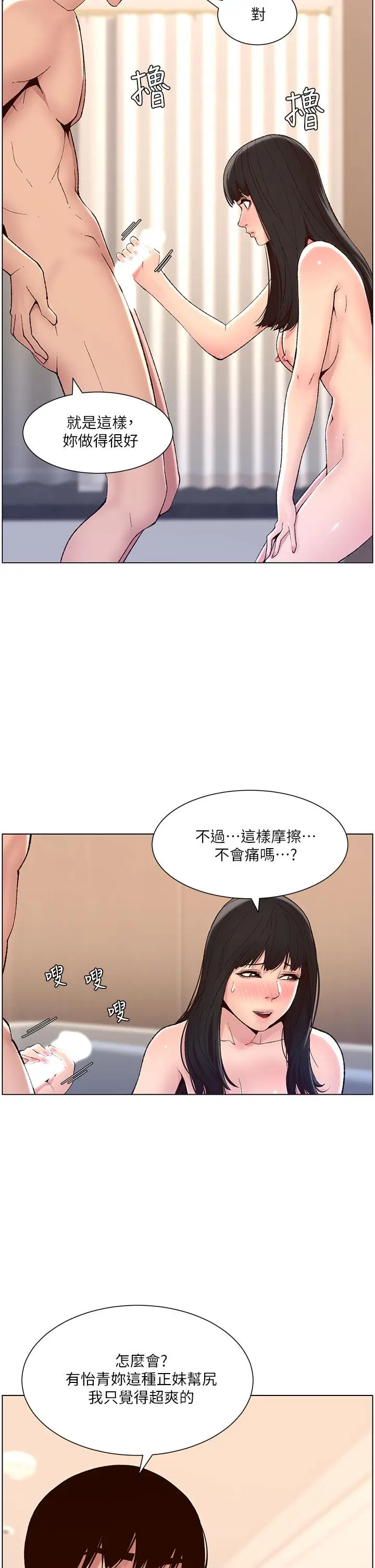 漫画《帝王App》第9话第17张图