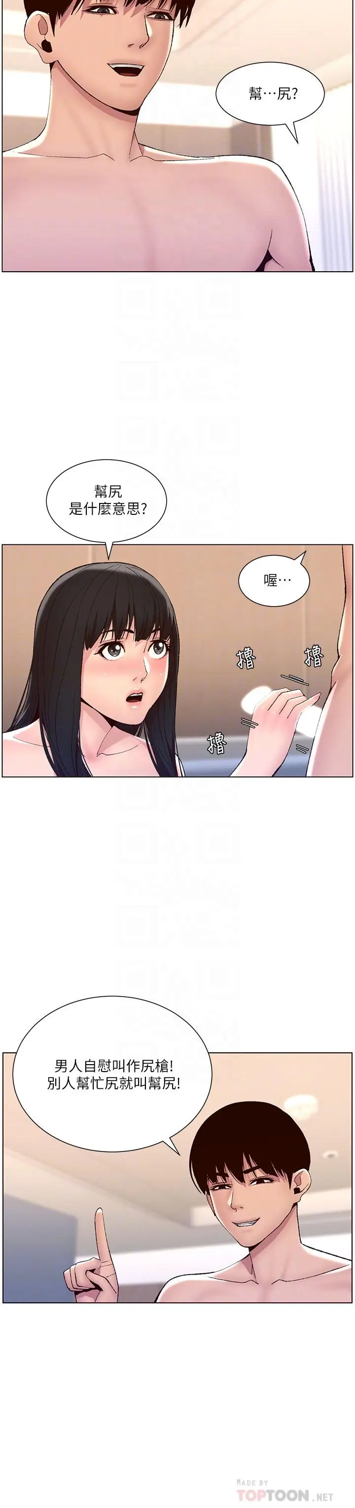漫画《帝王App》第9话第18张图