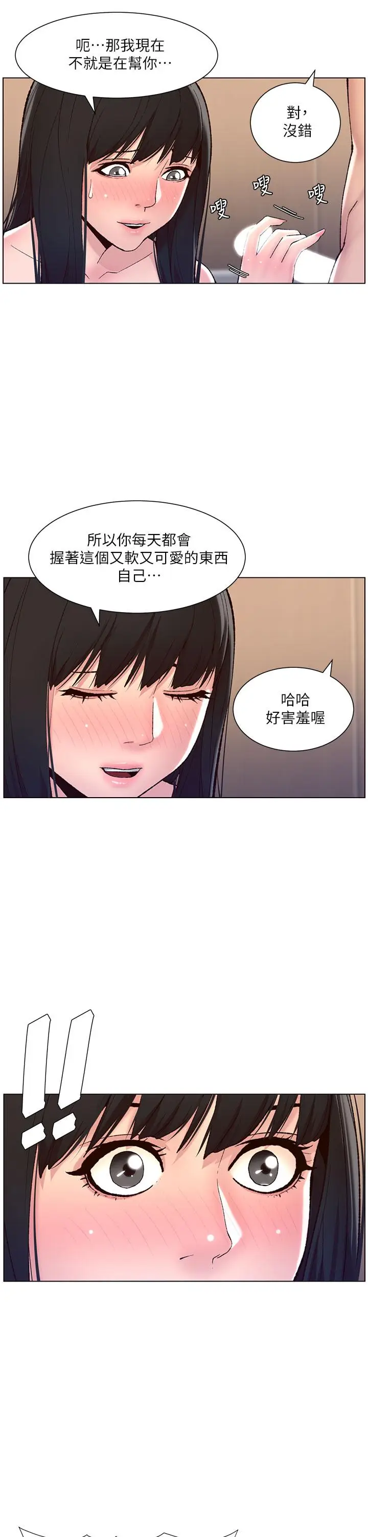 漫画《帝王App》第9话第19张图