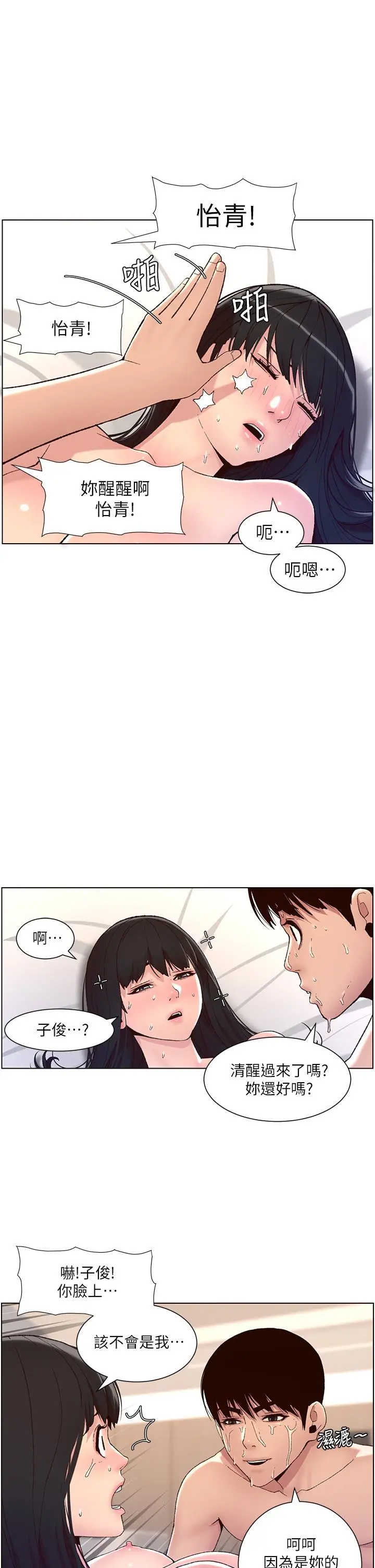 漫画《帝王App》第9话第2张图