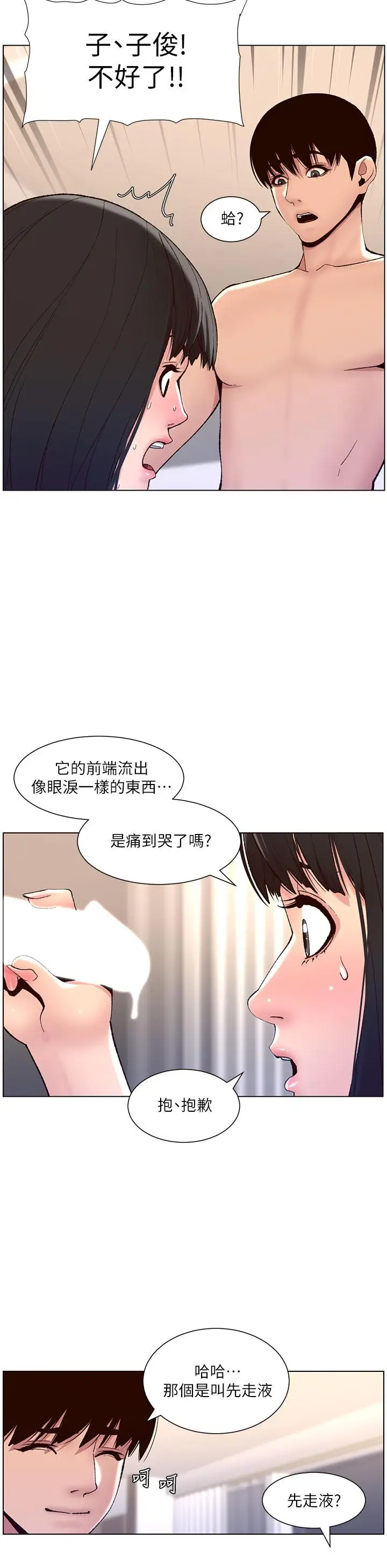 漫画《帝王App》第9话第20张图