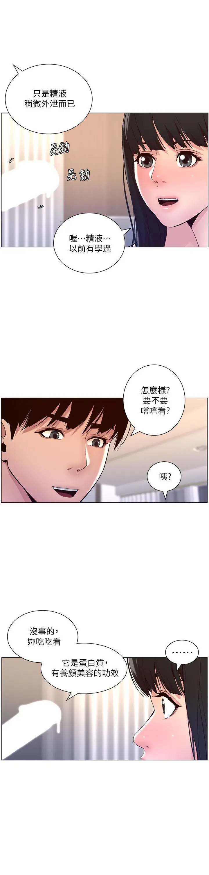 漫画《帝王App》第9话第21张图