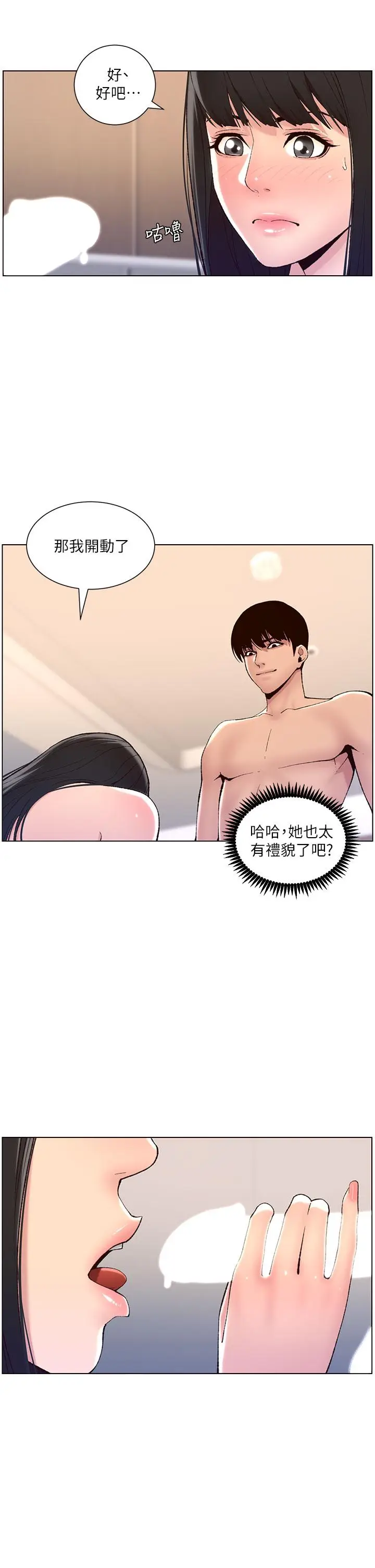漫画《帝王App》第9话第22张图