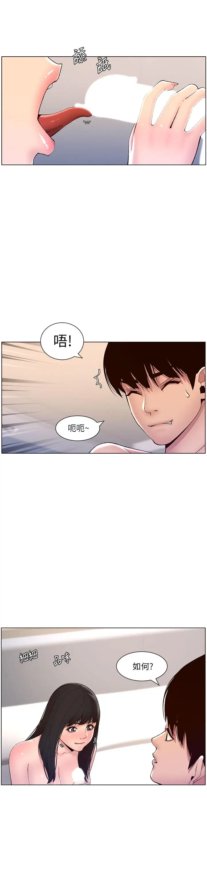 漫画《帝王App》第9话第23张图