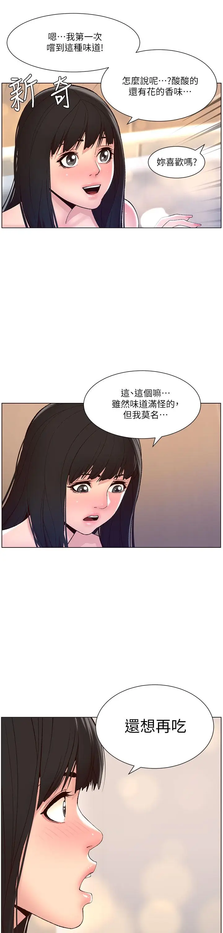 漫画《帝王App》第9话第24张图