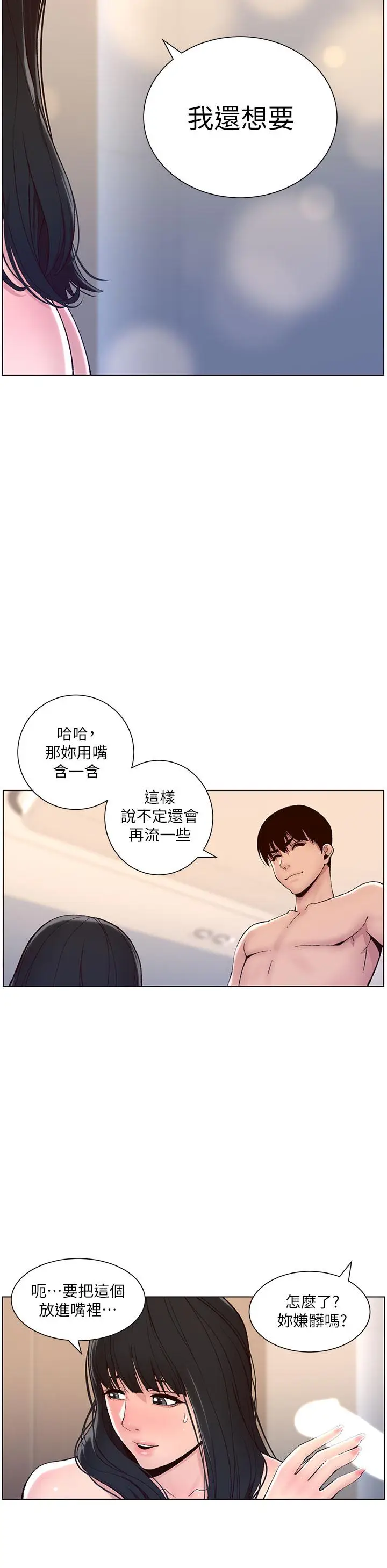 漫画《帝王App》第9话第25张图