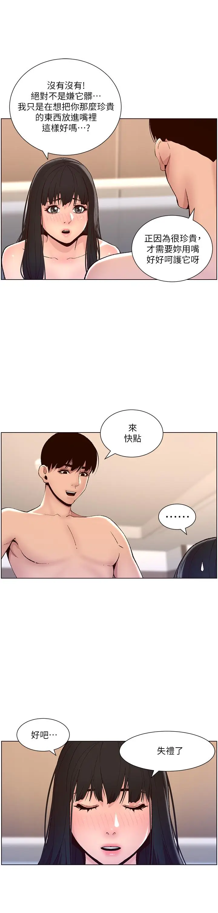 漫画《帝王App》第9话第26张图
