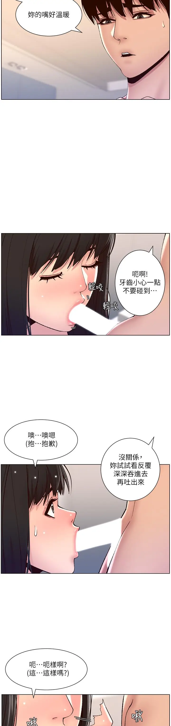 漫画《帝王App》第9话第28张图