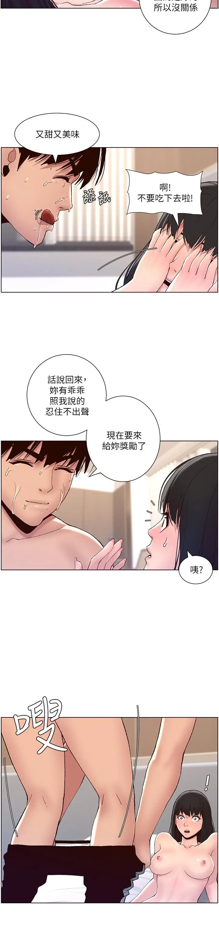 漫画《帝王App》第9话第3张图
