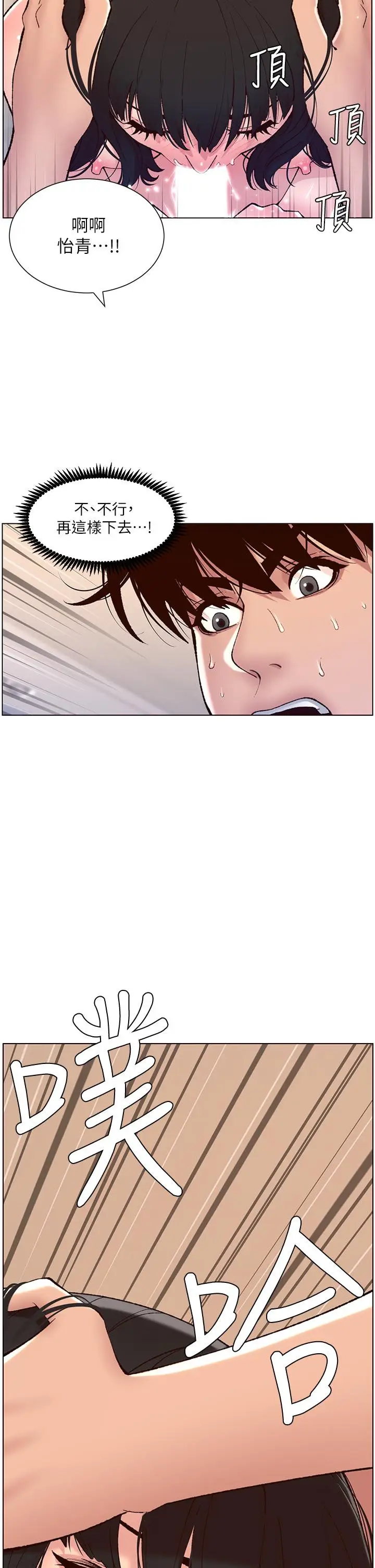 漫画《帝王App》第9话第32张图