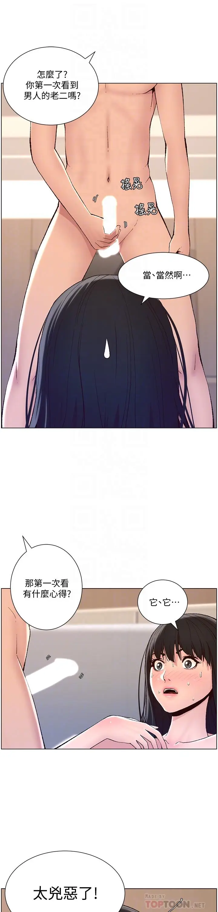 漫画《帝王App》第9话第6张图