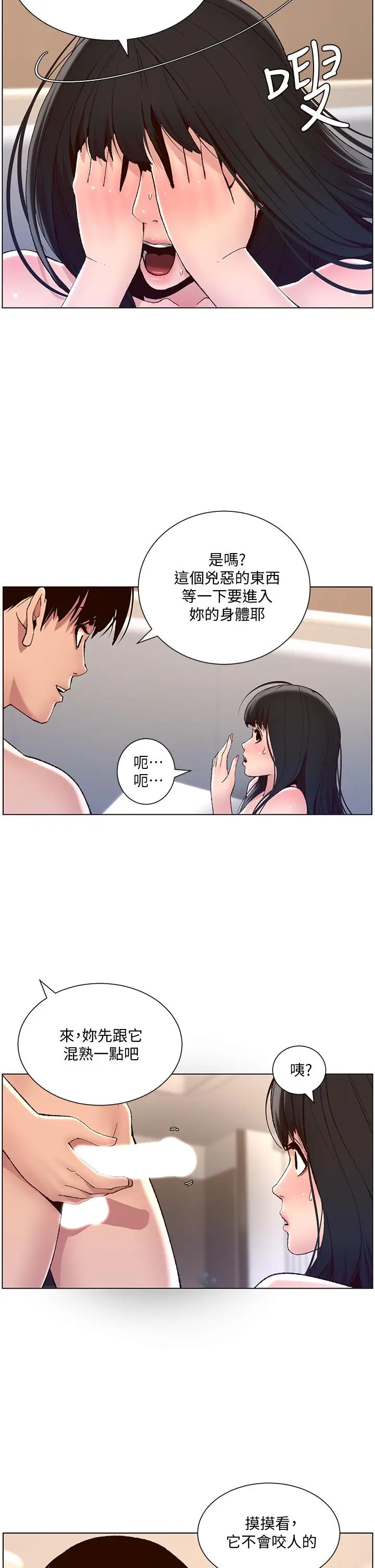 漫画《帝王App》第9话第7张图