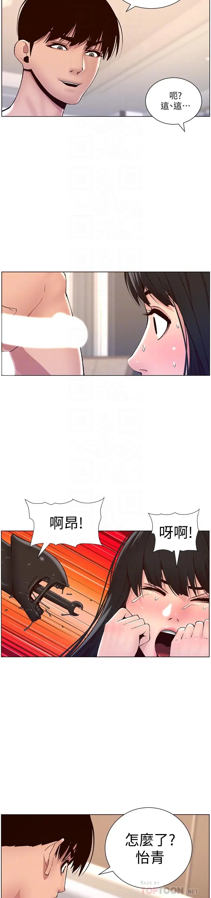 漫画《帝王App》第9话第8张图