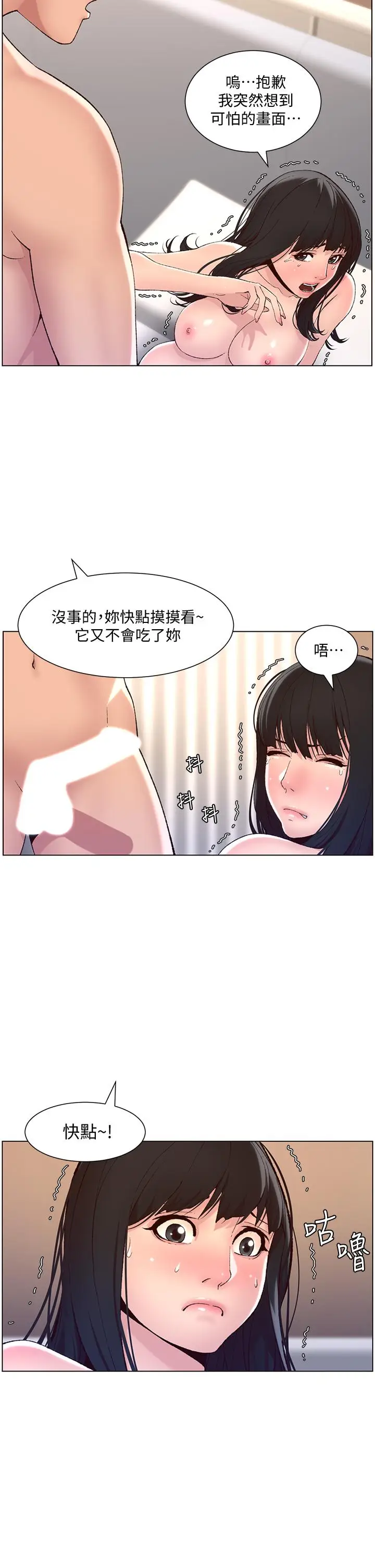 漫画《帝王App》第9话第9张图