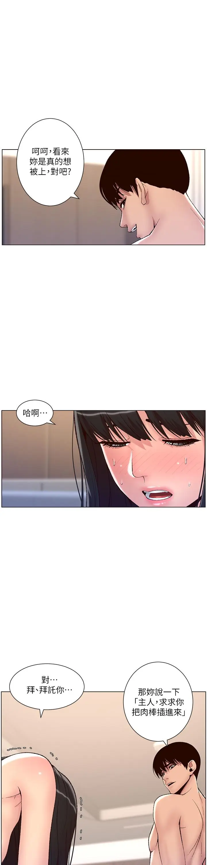 漫画《帝王App》第10话第11张图