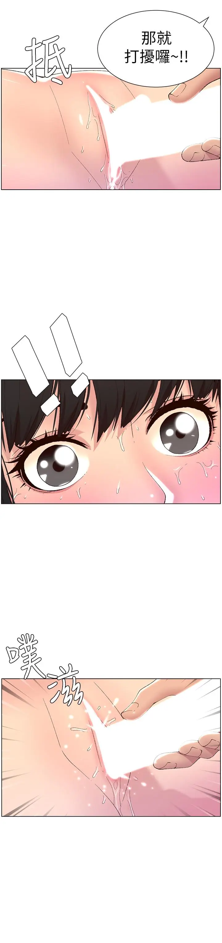 漫画《帝王App》第10话第17张图