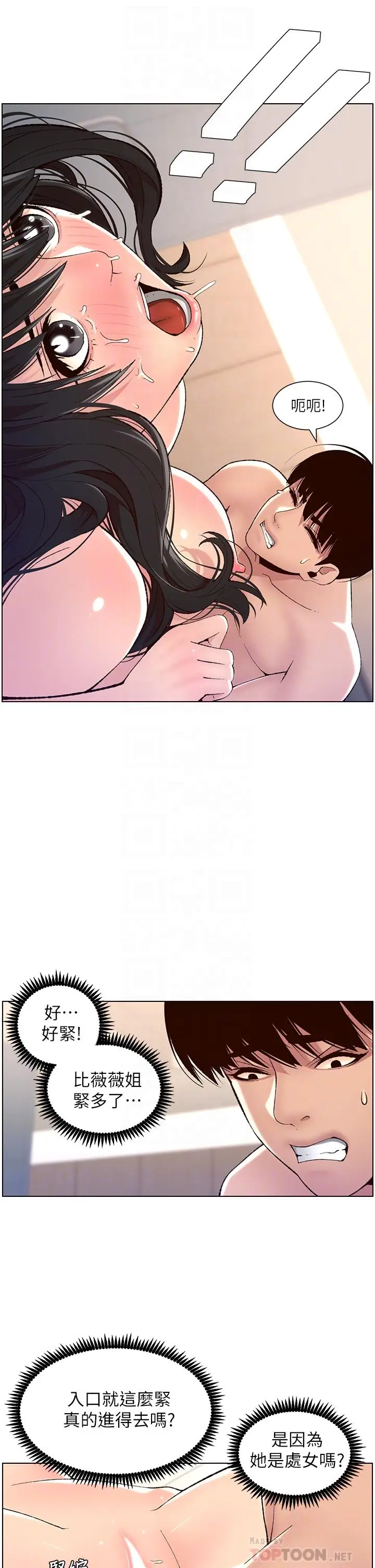 漫画《帝王App》第10话第18张图
