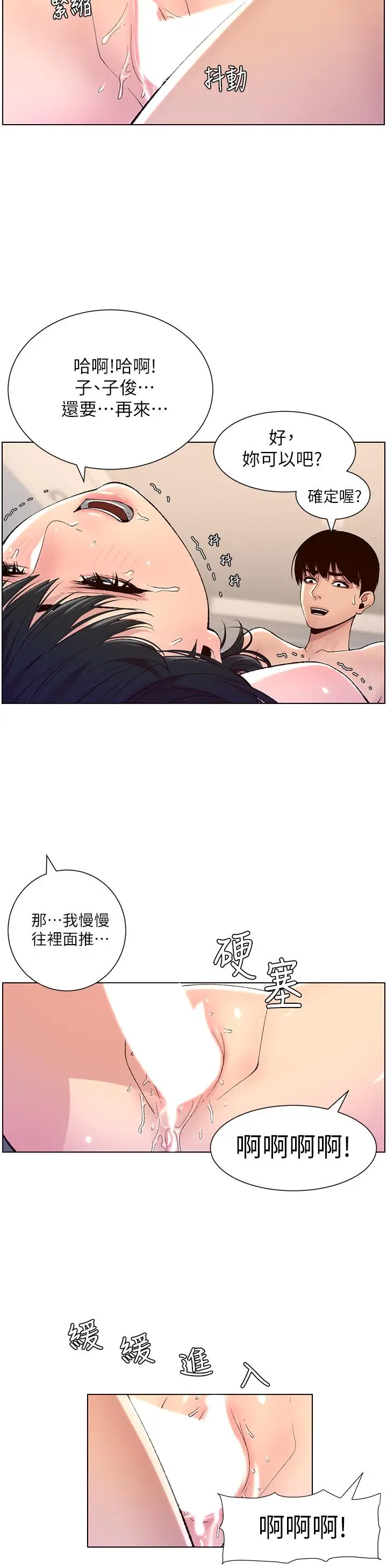 漫画《帝王App》第10话第19张图