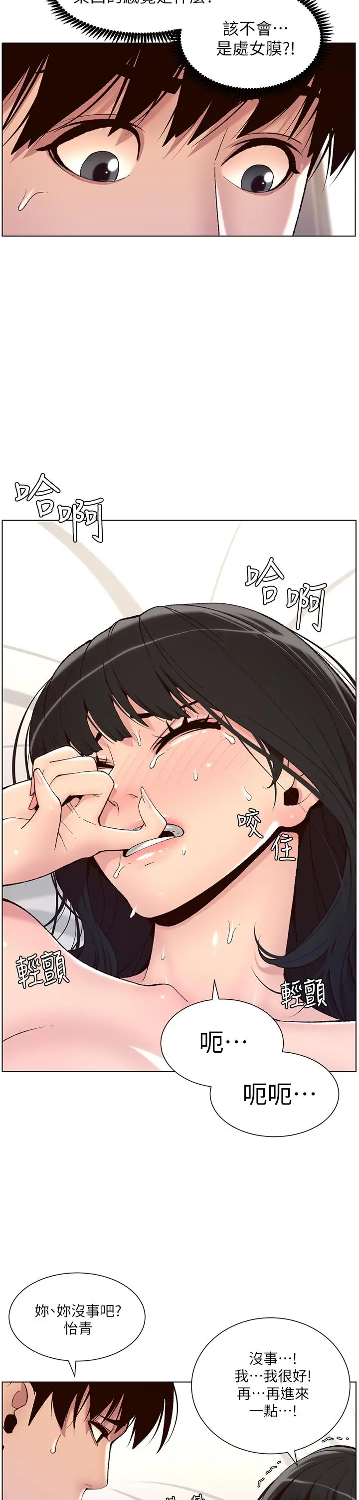 漫画《帝王App》第10话第21张图
