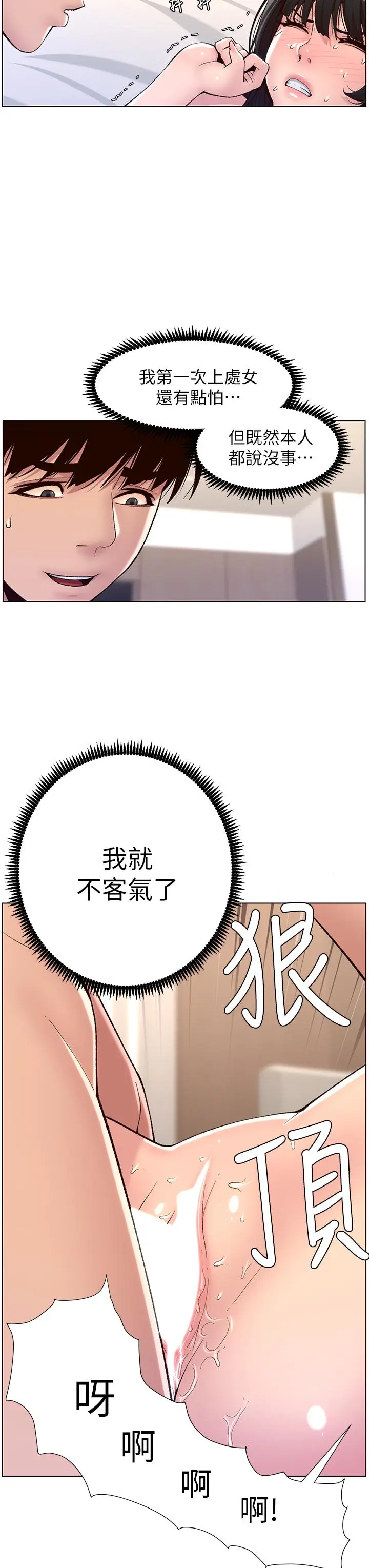 漫画《帝王App》第10话第22张图