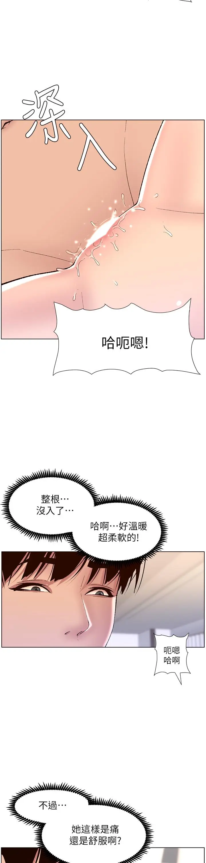 漫画《帝王App》第10话第23张图