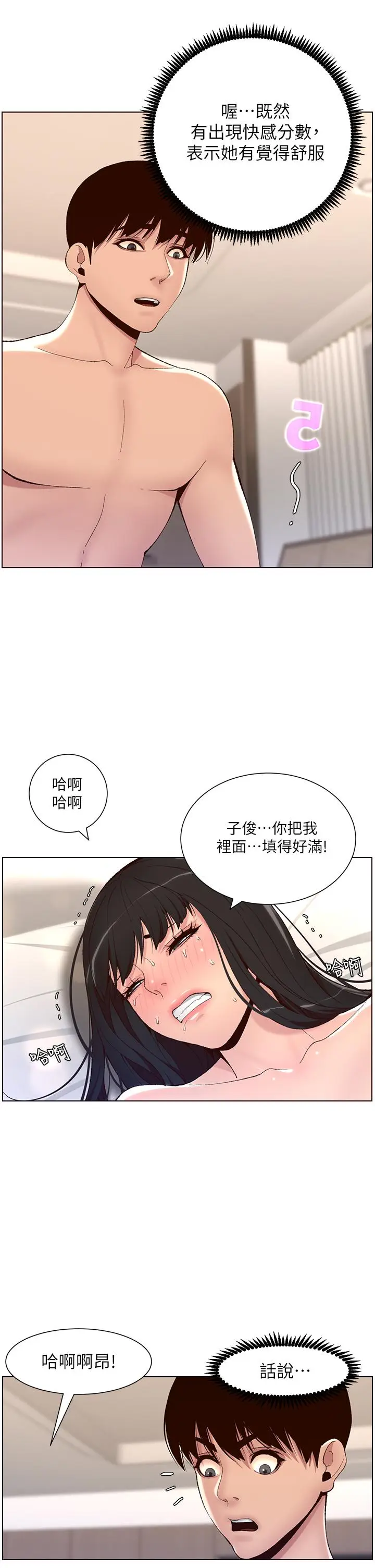 漫画《帝王App》第10话第25张图